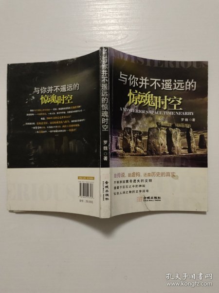 与你并不遥远的惊魂时空