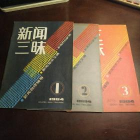 新闻三昧1984年1-3期