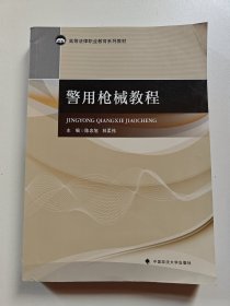 警用枪械教程