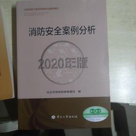 注册消防工程师资格考试辅导用书（二消全套）