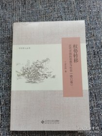 权势转移（保塑封保正版）