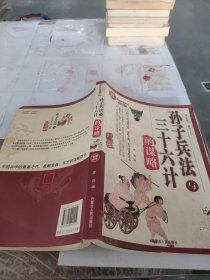 孙子兵法与三十六计