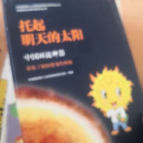 托起明天的太阳