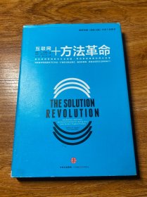 方法革命（中信互联网+系列）