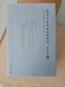 晚清官员收藏活动研究：以吴大澂及其友人为中心