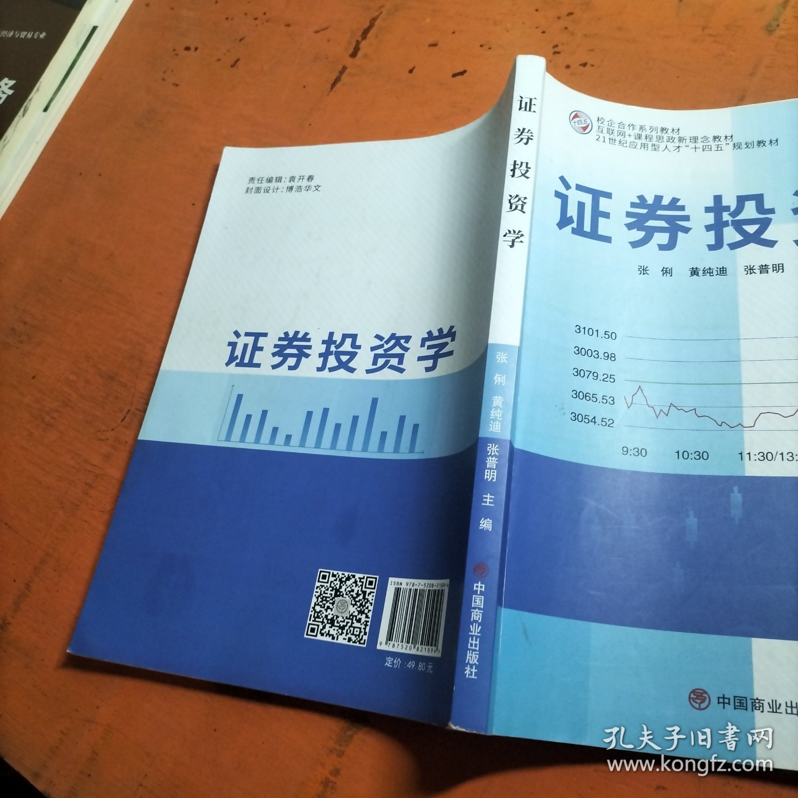 证券投资学 张俐