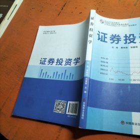 证券投资学 张俐