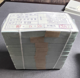 乡下收的，贰分一捆1000张单捆全新未拆封银行封条珍品