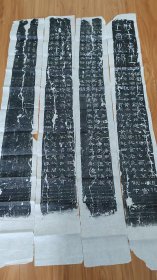 （馆藏）唐代：王庆碣碑刻原碑拓片一套