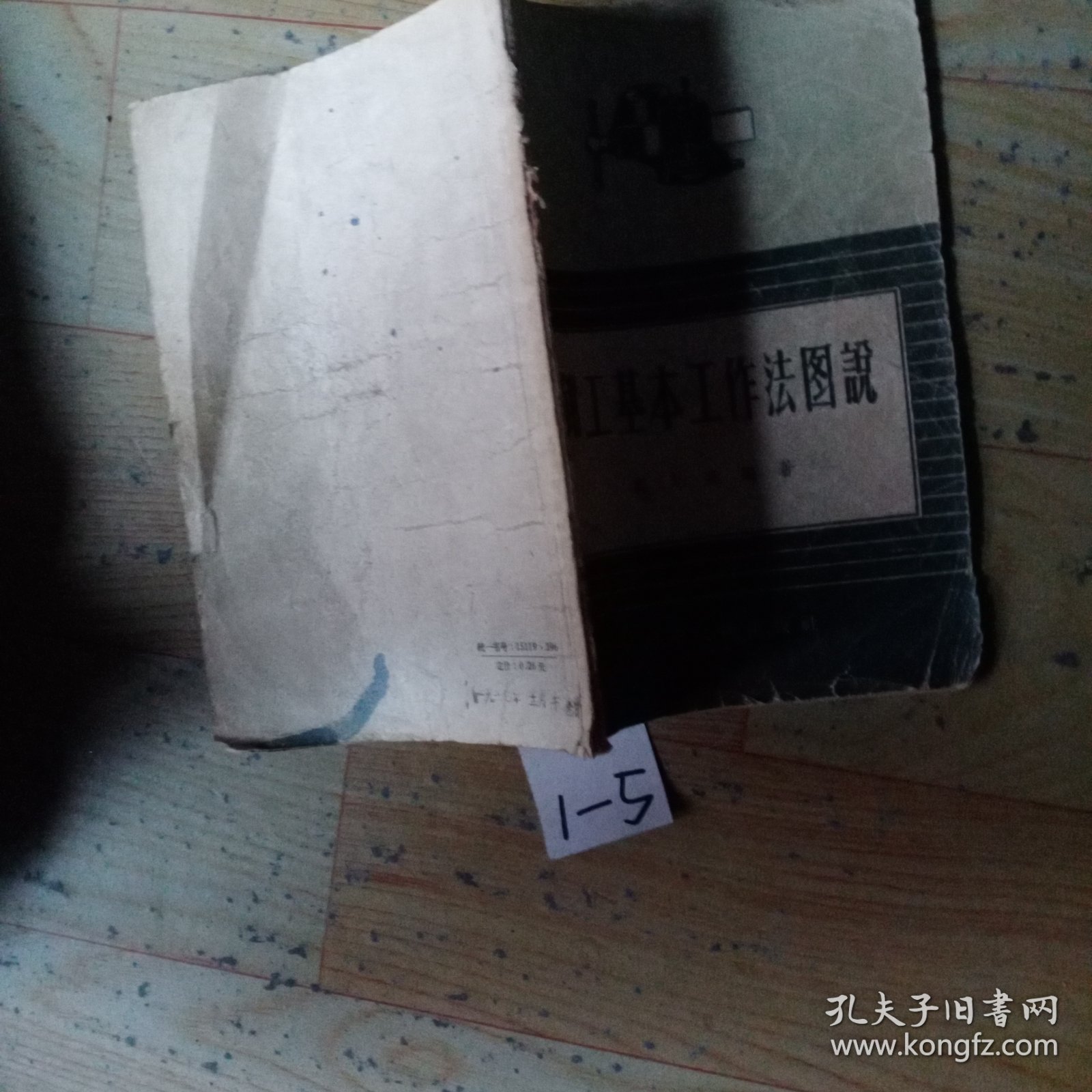 点击查看原图 钳工基本工作法圖證