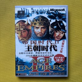 游戏光盘：《帝国时代2 王朝时代》 完整中文版（完全攻略手册+CD）