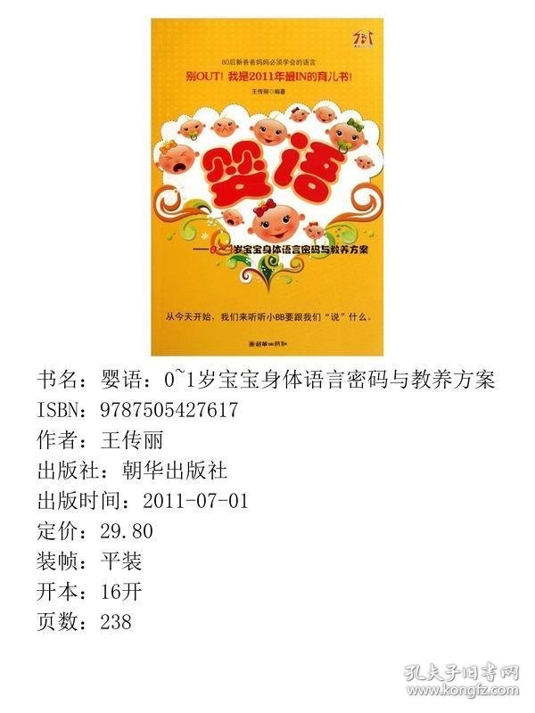 婴语0-1岁宝宝身体语言密码与教养方案