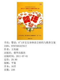 婴语0-1岁宝宝身体语言密码与教养方案