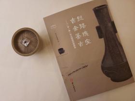 ️新书首发《宋代美学吉金鉴古-中古铜器特展》
编著：丽水市博物馆
出版社：浙江古籍出版社
尺寸：889mmx1194mm 1/16
本书涵盖了丝路瑰宝·吉金鉴古——“一带一路”中古铜器展 展品清单（合计170组，实际数量：192件）全部展品，私人藏家吴健全身心投入中古铜器收集、研究、整理，得到了省内业界专家的高度认可，书中以中古铜器以内敛质朴文人气质的宋元时期为主，还有部分唐以及唐以