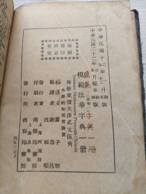 模范法华字典