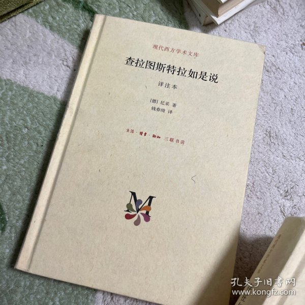 查拉图斯特拉如是说