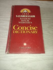 兰登书屋：韦氏简明英语词典