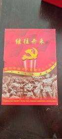 继往开来80周年纪念币章纪念品箱1仁wk1802025040601