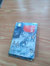 1935年的雪（未拆封）