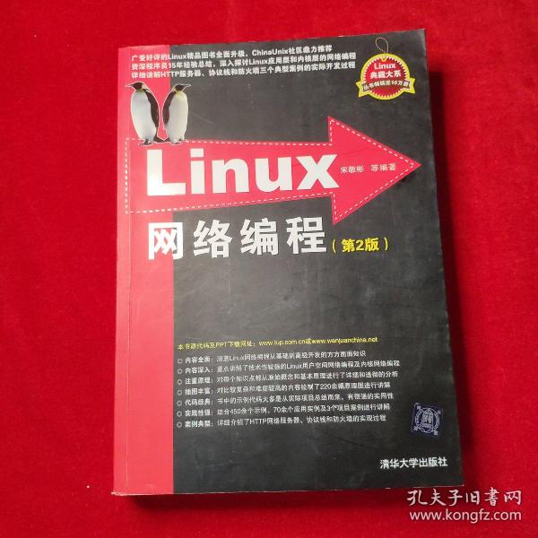 Linux网络编程：第2版