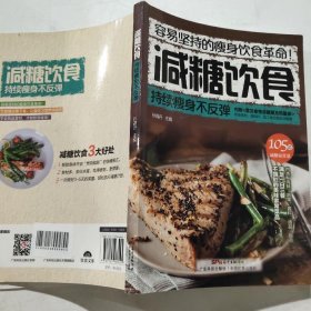 减糖饮食：持续瘦身不反弹