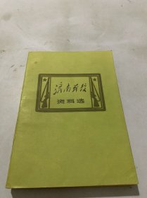 济南战役资料选