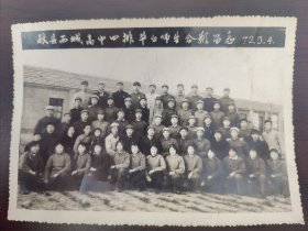 献县西城高中四排毕业师生合影留念 72.3.4.