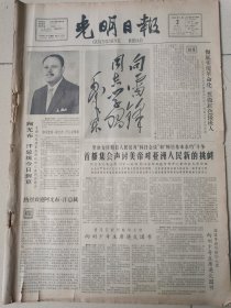 1965年3月2日光明日报向雷锋同志学习