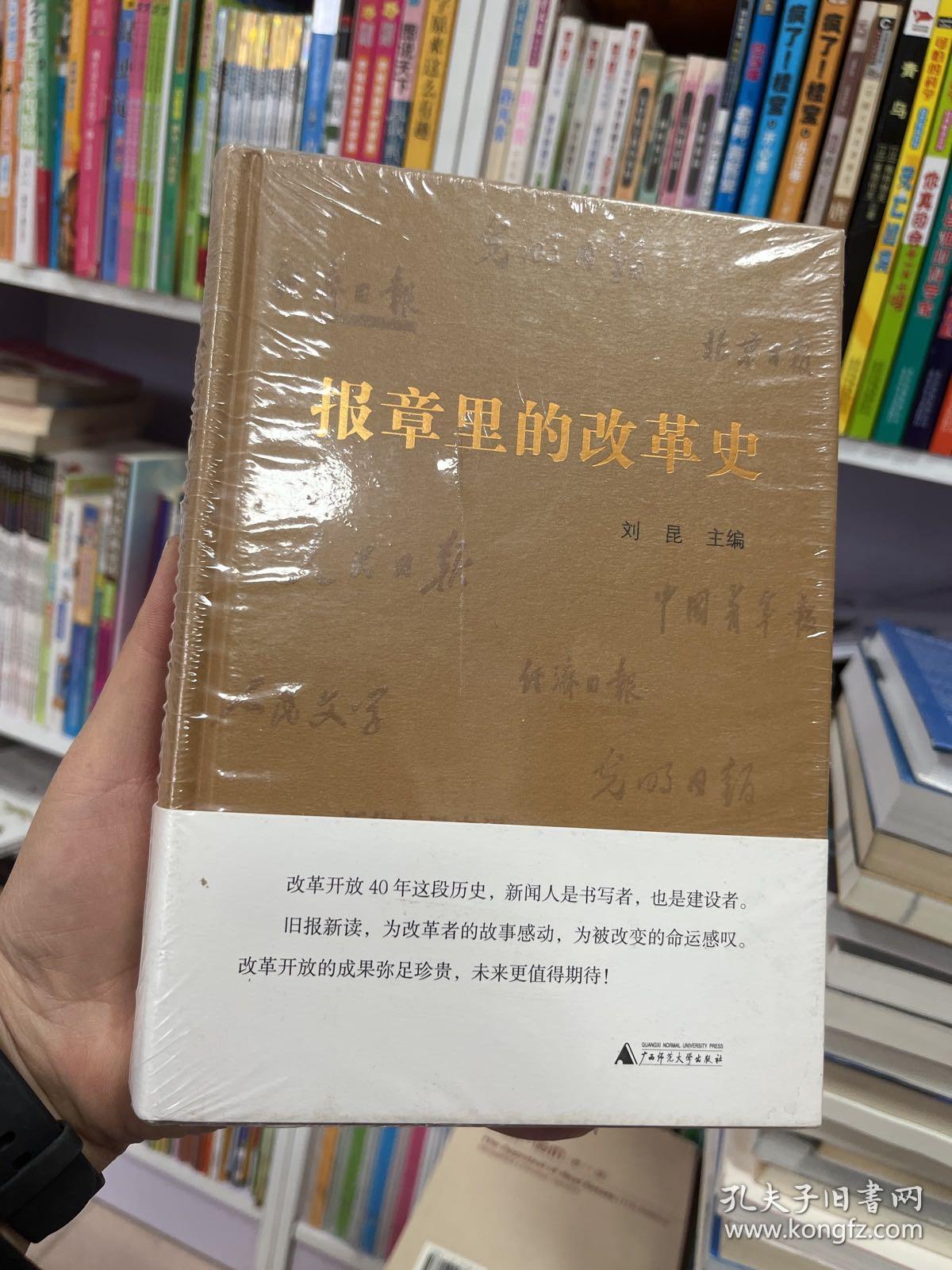 报章里的改革史