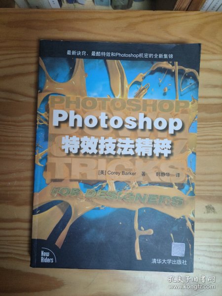 Photoshop特效技法精粹