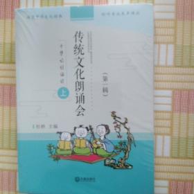 传统文化朗诵会:第一辑:中华诗词诵读（全3册）