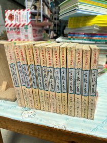 古龙全集 1-14卷（缺第12卷，如图13册合售）