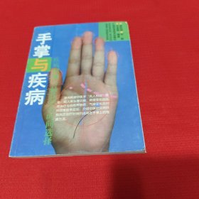 手掌與疾病