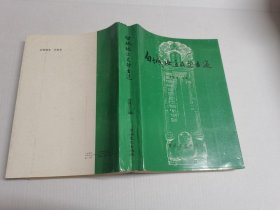 白城地区文物古迹