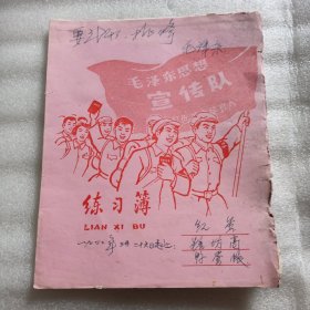 1970年3月红星糖坊高鸭蛋帐（时代特色练习本）