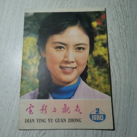 电影与观众1980年第2斯