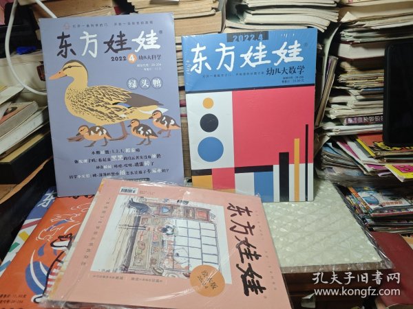 东方娃娃 幼儿大数学 2022/4