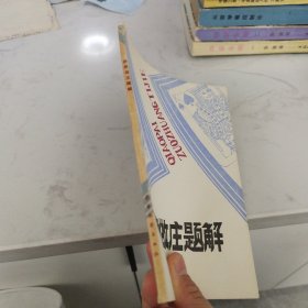 桥牌做庄题解