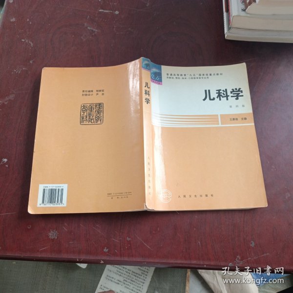 儿科学