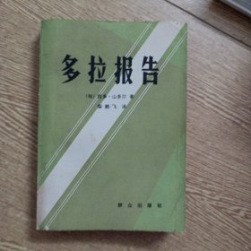 多拉報(bào)告——aa5