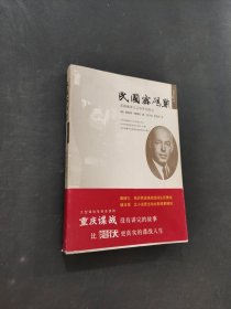 民国密码战