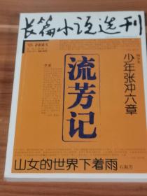 长篇小说选刊  2010-5