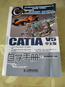 CATIA V5中文版自学手册