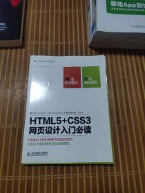 html5+css3网页设计入门必读