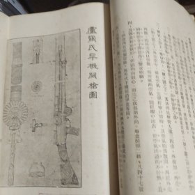 早期珍希文献《军事委员会军事政治月刊》（第二期）