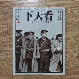 看天下 辛亥革命专刊：穿越百年中国，回到一九一一！