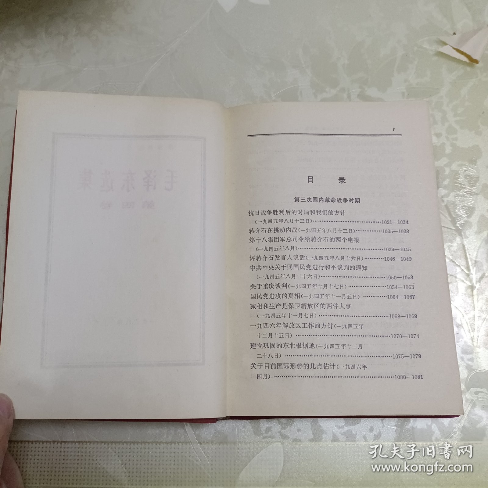 毛泽东选集全四卷