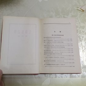 毛泽东选集全四卷