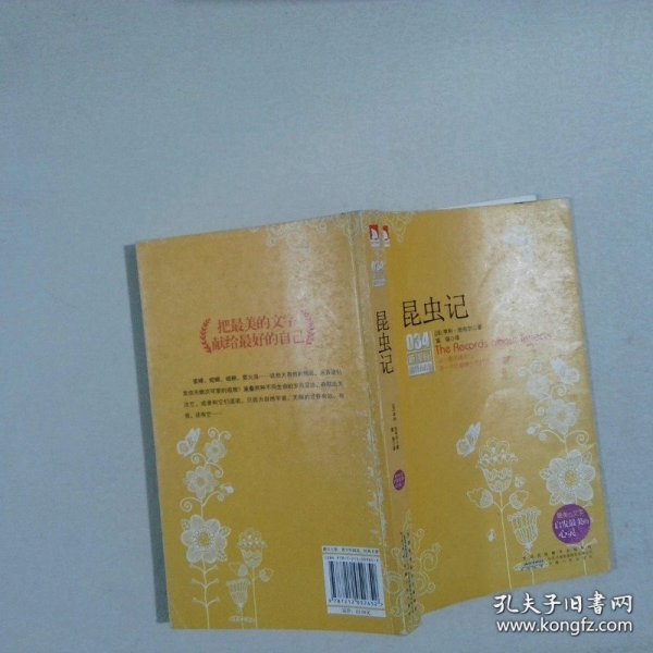 新课标最佳阅读昆虫记