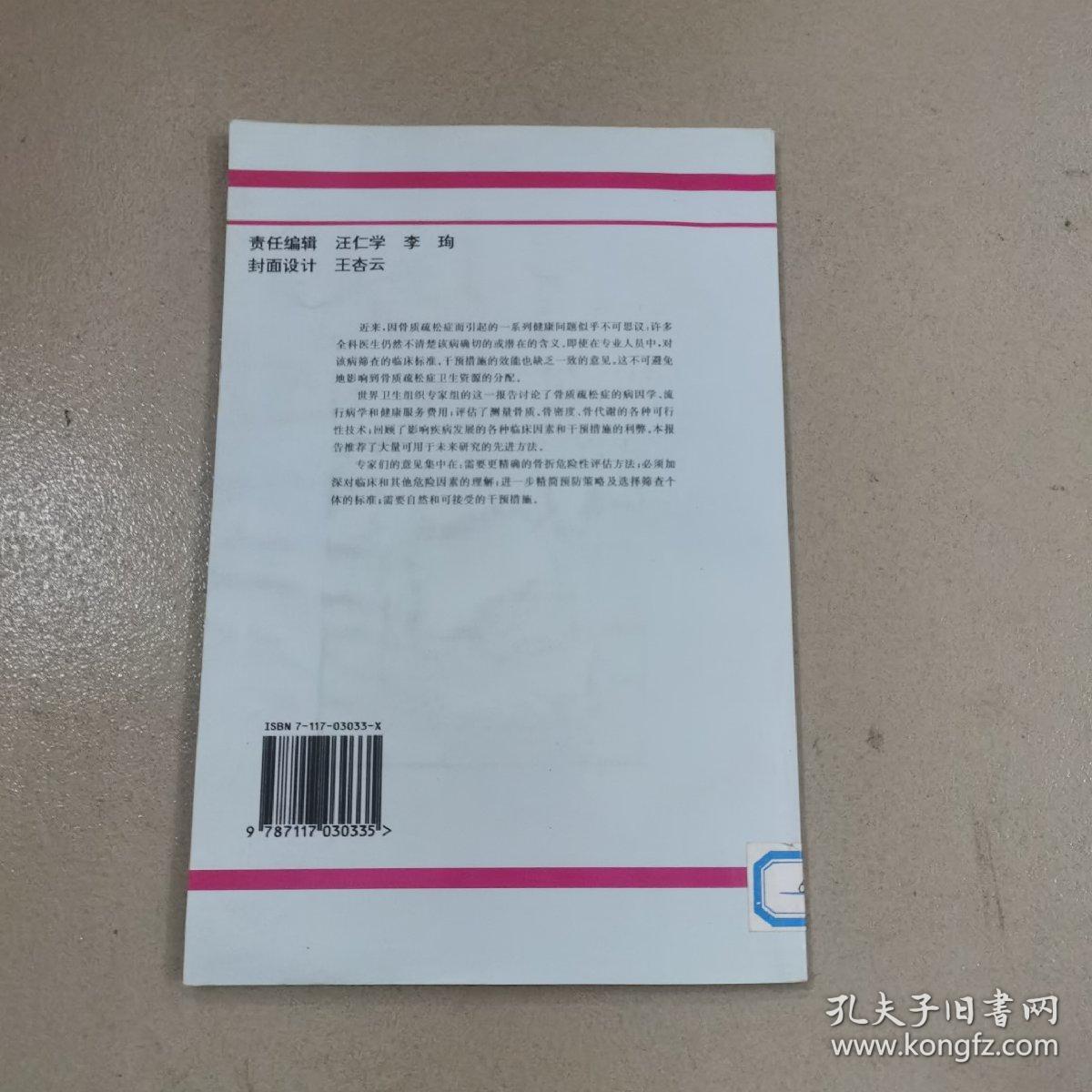 骨折危险性评估及其在绝经后骨质疏松症筛查中的应用